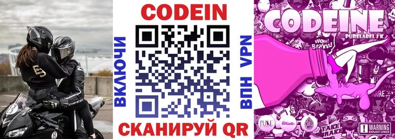 Кодеин Purple Drank  где купить наркоту  Баксан 